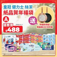 在飛比找友和YOHO優惠-$488購買Kimberly Clark 紙品賀年福袋A 送