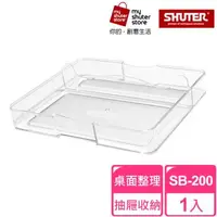 在飛比找森森購物網優惠-【SHUTER 樹德】分類盒SB-200(小物收納、桌面收納