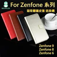 在飛比找樂天市場購物網優惠-現貨 華碩ASUS Zenfone 9 8 6四色翻蓋皮套 