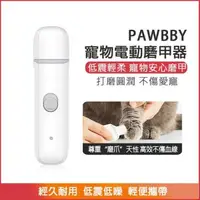 在飛比找森森購物網優惠-小米有品pawbby寵物磨甲器