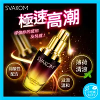 在飛比找蝦皮購物優惠-SVAKOM-快感促進液 (薄荷) 30ml  陰蒂刺激 快