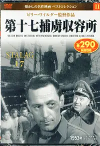 在飛比找誠品線上優惠-DVD>第十七捕虜収容所