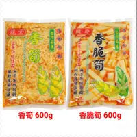 在飛比找蝦皮購物優惠-【蝦皮代開發票】《龍宏》香筍＆香脆筍 600g