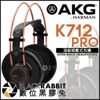 在飛比找蝦皮購物優惠-【 AKG K712 PRO 頂級頭戴式耳機 台灣公司貨 】