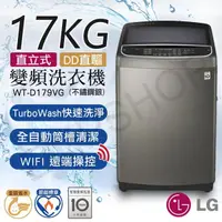 在飛比找金石堂精選優惠-【LG樂金】17公斤直立式直驅變頻洗衣機(不鏽鋼銀) WT-