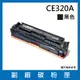 CE320A副廠碳粉匣(黑色)/適用機型HP Color LaserJet CM1415fn (6.3折)