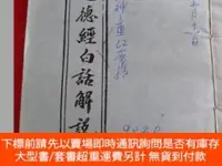 在飛比找露天拍賣優惠-博民罕見道德經白話解說露天56972 九歲神童江希張 北京白