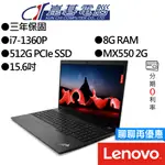 LENOVO聯想 THINKPAD L15 GEN 4 I7/MX550 15吋 商務筆電