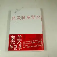 在飛比找Yahoo!奇摩拍賣優惠-【懶得出門二手書】《奧美創意解密》│天下文化│余宜芳│七成新