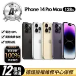 【APPLE】A+級福利品 IPHONE 14 PRO MAX 128G 6.7吋(100%電池+送殼貼+德誼保修)