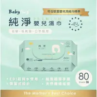 在飛比找蝦皮購物優惠-「BabyHug」嬰兒級柔濕巾80抽 輕鬆彈蓋設計 快速出貨