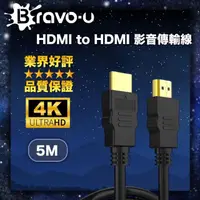 在飛比找momo購物網優惠-【Bravo-u】HDMI to HDMI 影音傳輸線(5M