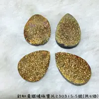 在飛比找樂天市場購物網優惠-【土桑精品】彩虹黃鐵礦珠寶片230315-5號(共4個) P