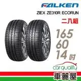 在飛比找遠傳friDay購物優惠-【FALKEN 飛隼】ZE310 165/60/14_二入組