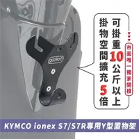 在飛比找momo購物網優惠-【XILLA】KYMCO S6/S7/S7R 電動車 專用 