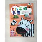 DIY石頭彩繪_張晉霖【T6／兒童文學_FKR】書寶二手書