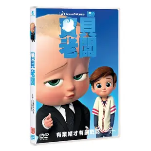 寶貝老闆 The Boss Baby (DVD)