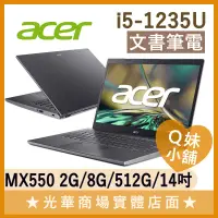 在飛比找蝦皮購物優惠-Q妹小舖❤ A514-55G-54Z3 I5-1235U/M