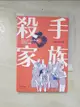 【書寶二手書T5／文學_CX4】殺手家族_李甲秀, 丁俞