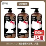 【HELLO KITTY】琥珀檀香沐浴乳1000ML 3入