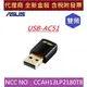 全新 含發票 華碩 USB-AC51 雙頻 AC600 Wi-Fi 無線介面卡 (適用50坪)