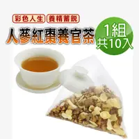 在飛比找PChome24h購物優惠-【蔘大王】人蔘紅棗養官茶包X1組（6gX10入/組）精神旺盛