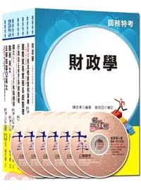 在飛比找三民網路書店優惠-關務特考財稅行政三等套書（共七冊）