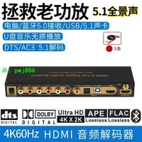 在飛比找樂天市場購物網優惠-hdmi2.0杜比5.1聲道dts解碼器藍牙5.0光纖同軸u