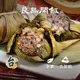 【良品開飯-南門系列】蓮子雜糧素粽 (165g/粒)預購 端午節 肉粽