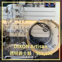 在飛比找蝦皮購物優惠-現貨 DIXON Artisan 透明爵士鼓 壓克力鼓組【立