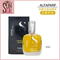 在飛比找蝦皮購物優惠-ALFAPARF 金鑽水晶滋養液 亞麻籽油 50ml  【S