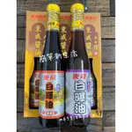 🔥東成 壺底白曝油、黑豆油430ML