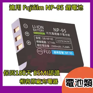 🦋W&S🦋適用 Fujifilm NP-95 X100T X100S X70 X-S1  XF10 鋰電池 相機電池