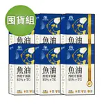 西班牙頂級魚油85％ R-TG（30顆）囤貨組