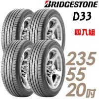 在飛比找momo購物網優惠-【BRIDGESTONE 普利司通】DUELER H/L33