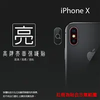 在飛比找樂天市場購物網優惠-亮面鏡頭保護貼 Apple iPhone X/Xs/Xs M