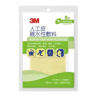 3M 親水性敷料人工皮 ( 5cmX10cm 3片/10cmX10cm 單片/2片/5片)【久億藥局】