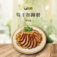 在飛比找蝦皮購物優惠-【南台灣】"鄧師傅" 筍乾扣蹄膀 450g/包