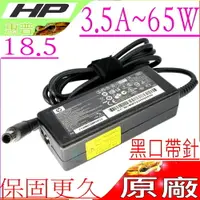 在飛比找樂天市場購物網優惠-HP 65W 充電器(原廠)-Compaq 變壓器 18.5