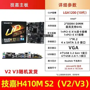 【熱賣下殺價】技嘉H510M H410M-S2 H S2P B560M H470雪小雕電腦10-11代1200主板