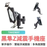 在飛比找momo購物網優惠-【TAKEWAY】黑隼Z 機車手機架 雙磁浮減震版(LA1-