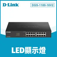 在飛比找PChome24h購物優惠-D-Link 友訊 DGS-1100-16V2 簡易網管型交