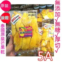 在飛比找蝦皮商城精選優惠-【限時秒殺已售6萬+】芒果乾 泰國原裝進口5A芒果乾 1Kg