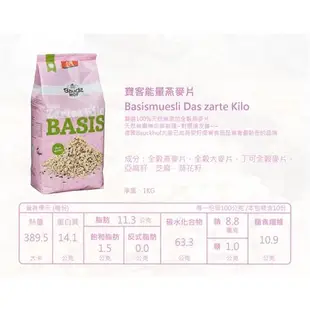 【德國Bauckhof】寶客能量燕麥片 (1000g/包)(無蛋奶) 3包入