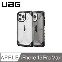 在飛比找PChome24h購物優惠-UAG iPhone 15 Pro Max 耐衝擊保護殼(按