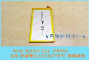 Sony Xperia Z2a 全新電池 3000mah LIS1547ERPC D6563