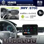 ☆興裕☆【JHY】2016~年 IGNIS專用 9吋螢幕S700 安卓多媒體導航系統*WIFI導航/藍芽/八核心/4+6