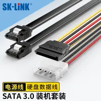 在飛比找京東台灣優惠-SK-LINK 高速SATA3.0硬碟數據連接線(直對直)+