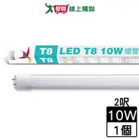 在飛比找樂天市場購物網優惠-ADATA威剛 10W LED T8 2呎全塑燈管(白光/自