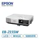 (已停產)EPSON EB-2155W 商務應用投影機 (請來電詢問)